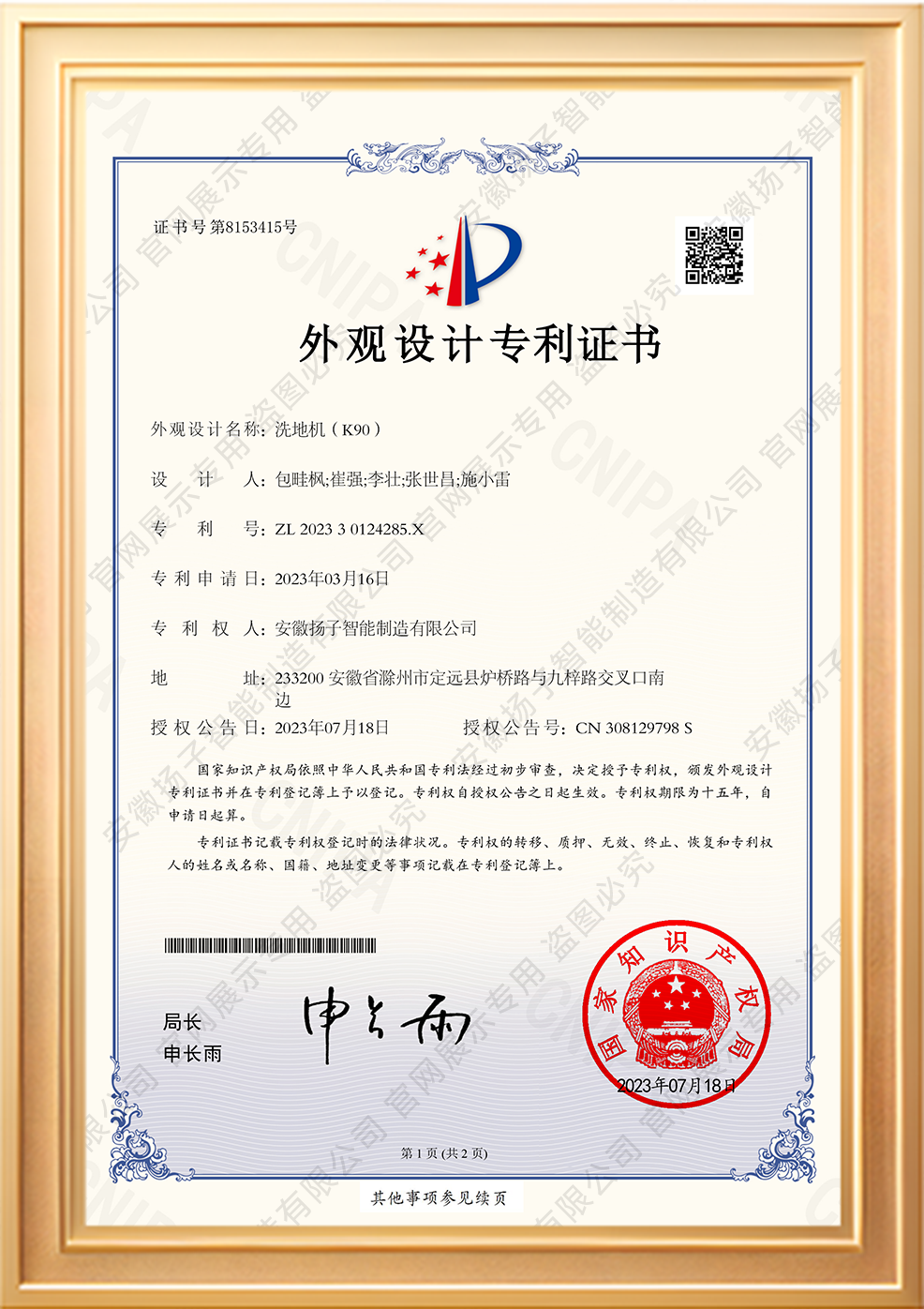 洗地机外观设计专利证书