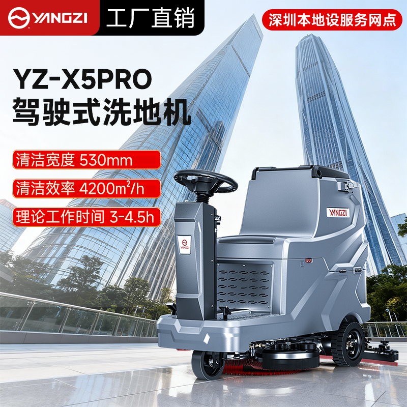 扬子洗地机：精准适配工厂车间清洁，安徽总部筑基，深圳网点护航